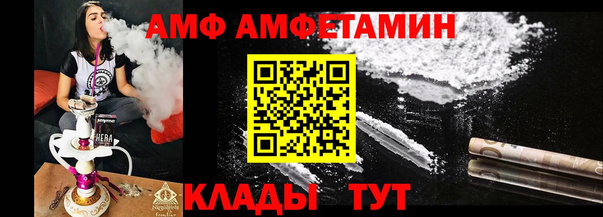 Амфетамин Розовый  Вход с VPN  Amphetamine  Россошь 