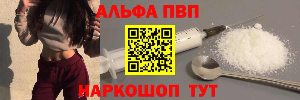 А ПВП кристаллы  APVP мука  Вход с VPN  Россошь 