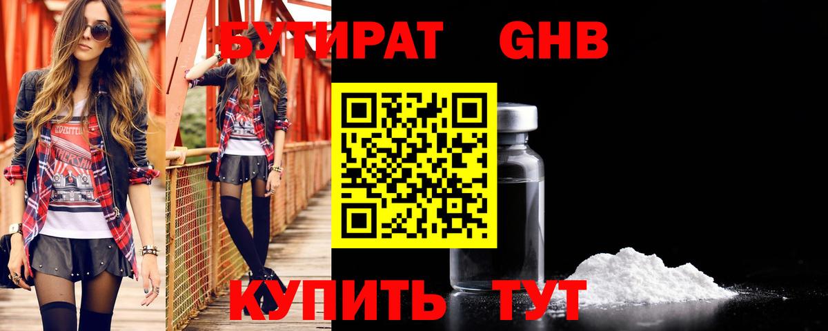 БУТИРАТ  Бутират оксибутират  Вход с VPN  Россошь 