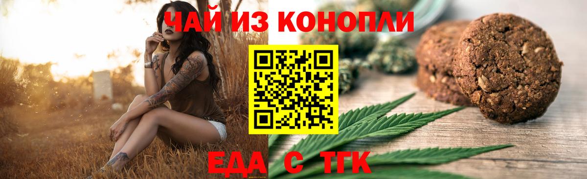 Еда ТГК марихуана  Вход с VPN  Россошь 
