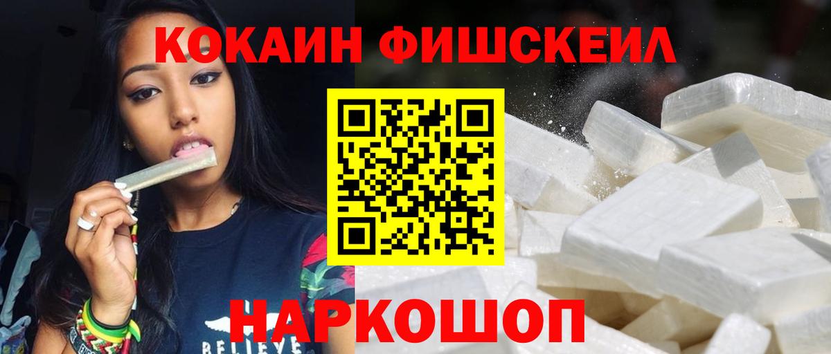 Кокаин 97% Россошь