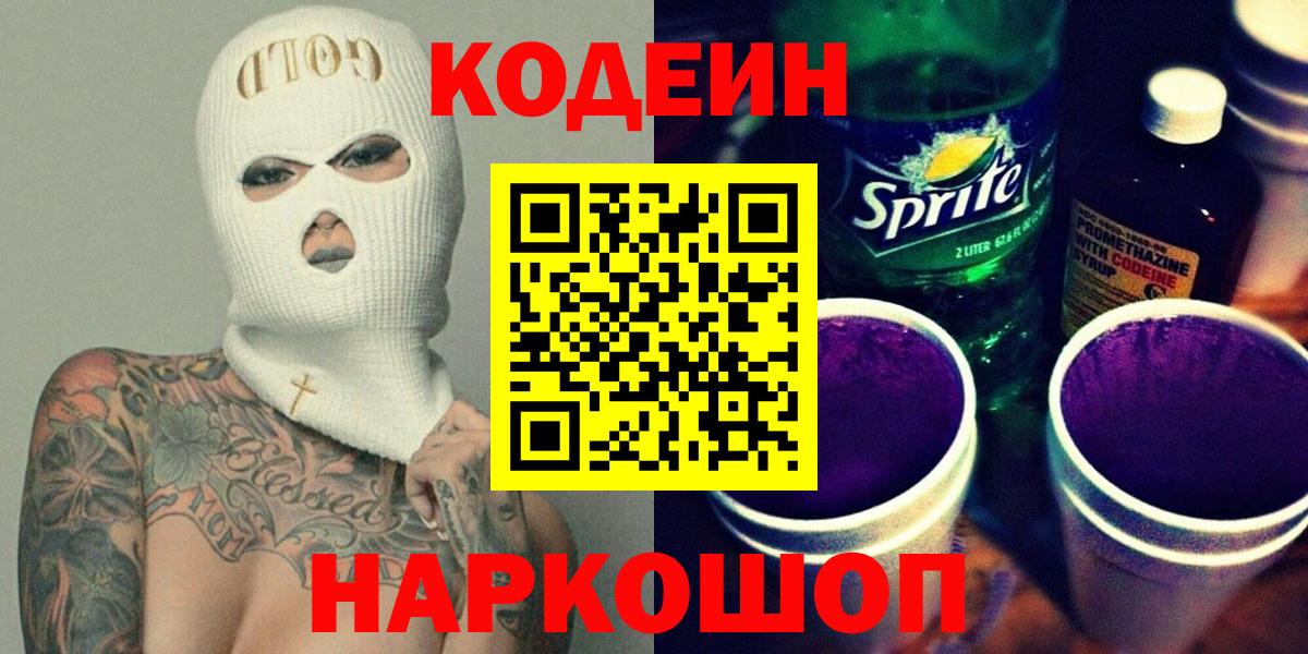 Кодеиновый сироп Lean напиток Lean (лин)  Codein напиток Lean (лин)  Вход с VPN  Россошь 