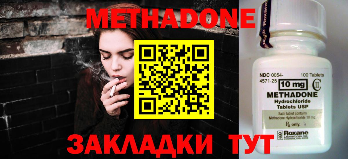Россошь  МЕТАДОН белоснежный  Вход с VPN  МЕТАДОН VHQ 